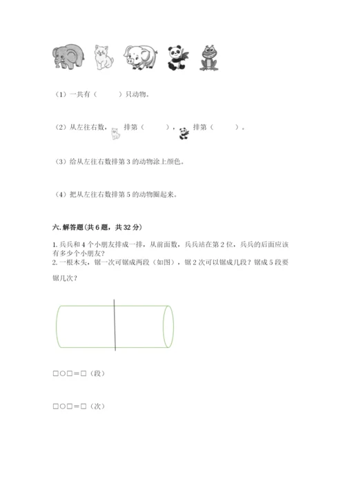 人教版一年级上册数学期中测试卷及参考答案【培优b卷】.docx