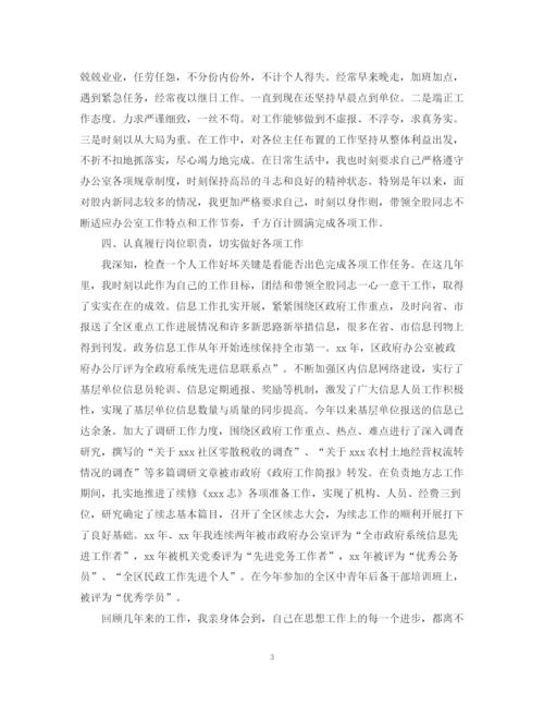 精编之公务员年度考核个人总结模板.docx