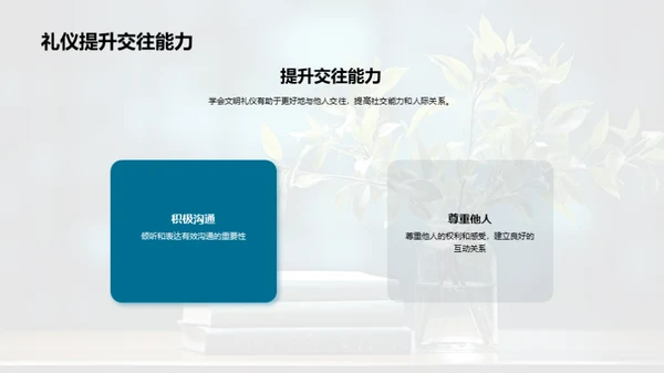 礼仪文明与青春成长