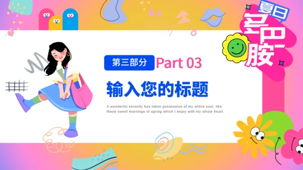 寻找多巴胺女生夏日活动策划通用PPT模板