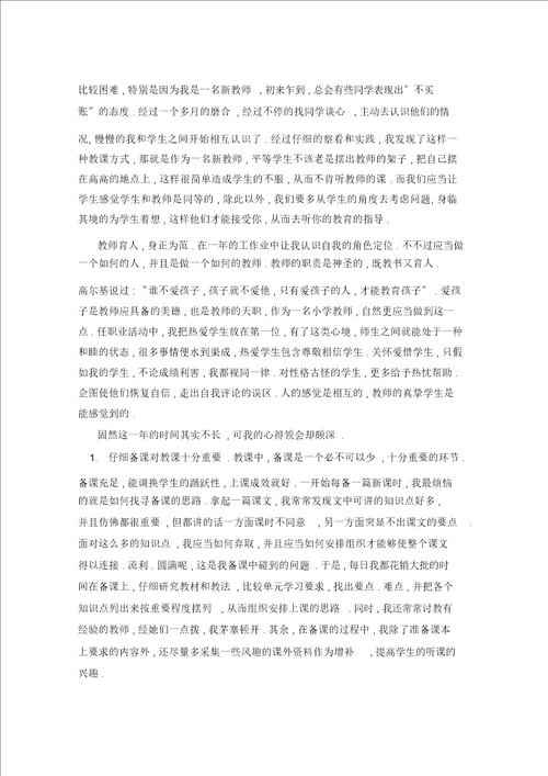 新教师入职心得体会五篇