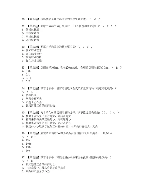 2022年机修钳工初级模拟考试题标准答案77