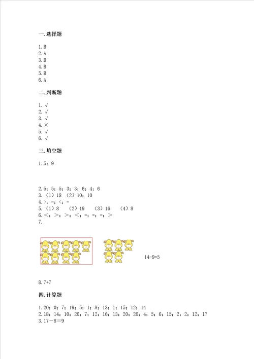 小学数学一年级20以内的退位减法练习题含答案基础题