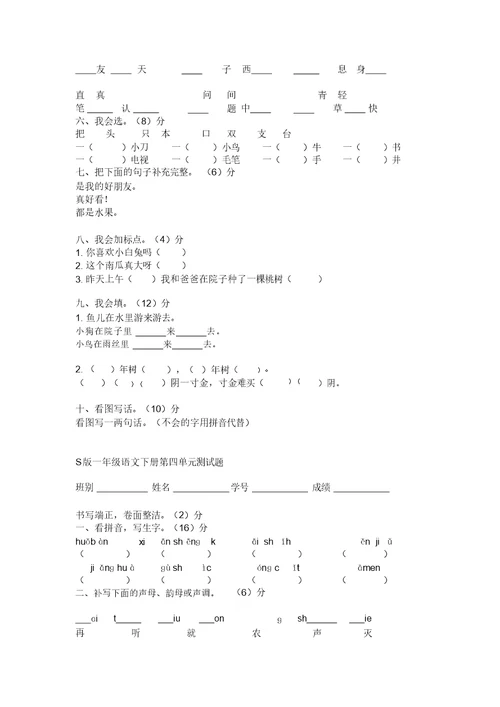 S版一年级语文下册单元练习题全册