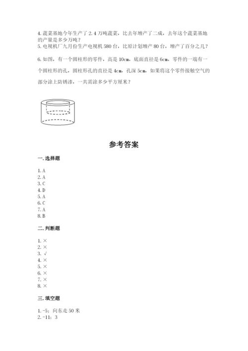 北师大版小学六年级下册数学期末检测试题【考点提分】.docx