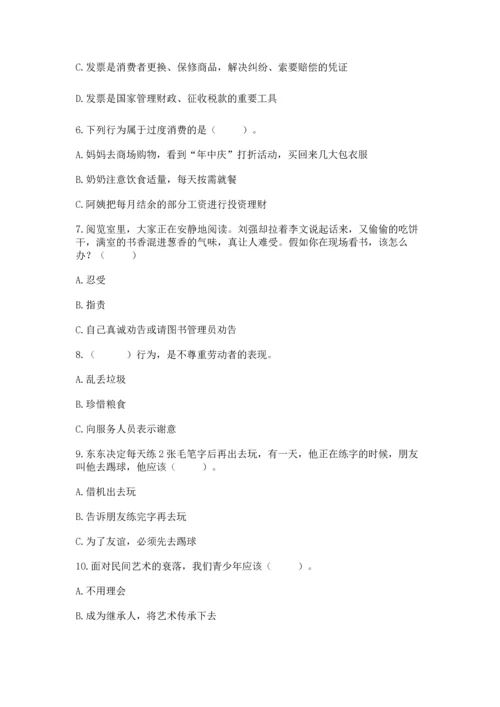 部编版四年级下册道德与法治 期末测试卷（考点精练）.docx