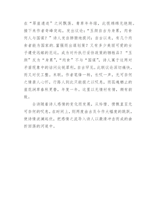 唐崇徽公主手痕和韩内翰原文及赏析.docx