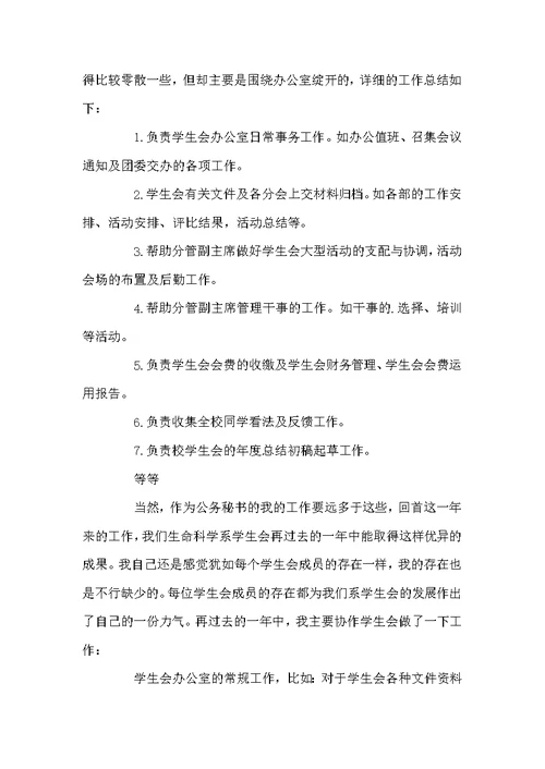 精选学生会工作总结模板八篇