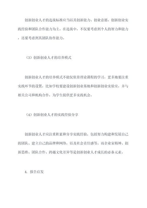 听学术报告后学习报告模板