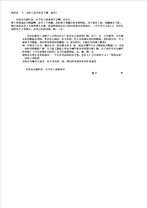 一年级下册熊桑生命与健康教案