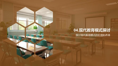 现代教育模式解析