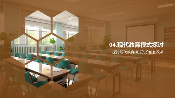 现代教育模式解析