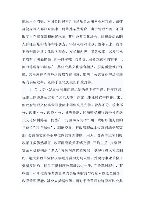 杭州市十二五公共文化服务全新体系建设重点规划.docx