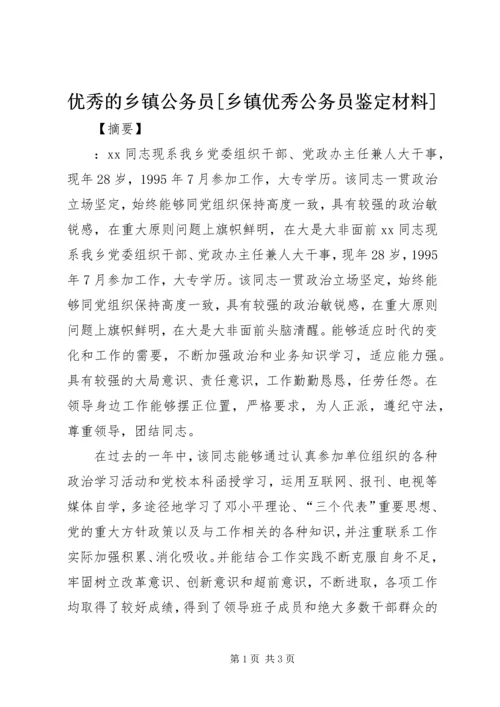 优秀的乡镇公务员[乡镇优秀公务员鉴定材料].docx