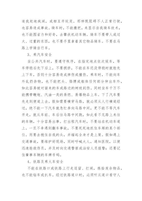 主题班会活动记录(精选36篇).docx