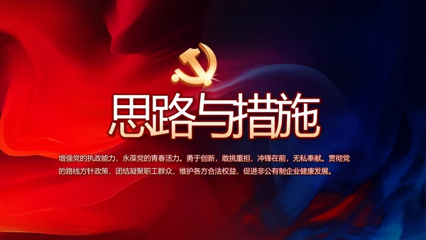 红色党建党支部工作总结学习教育PPT
