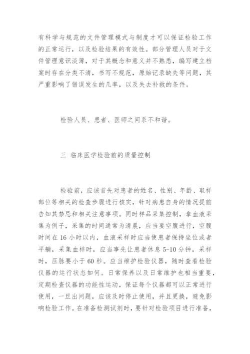 临床医学生毕业论文的开题报告.docx