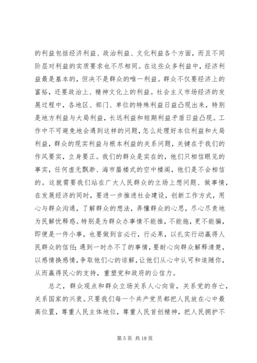 统计局“四群”教育心得体会 (5).docx