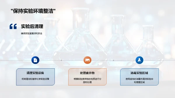 探索化学实验世界