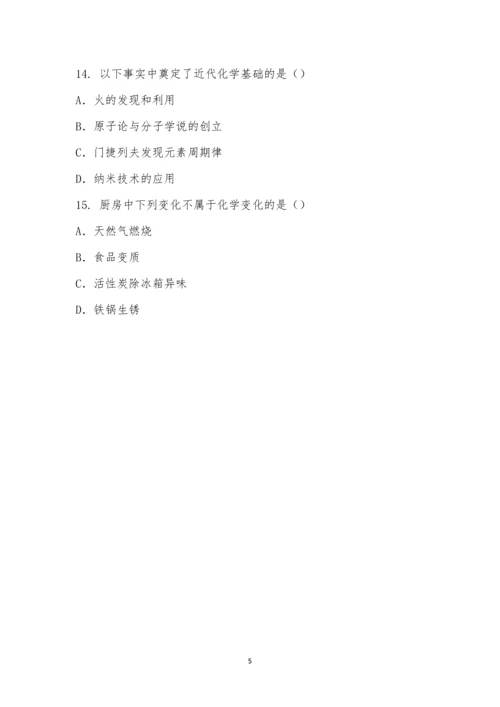 化学期中考试模拟9.docx