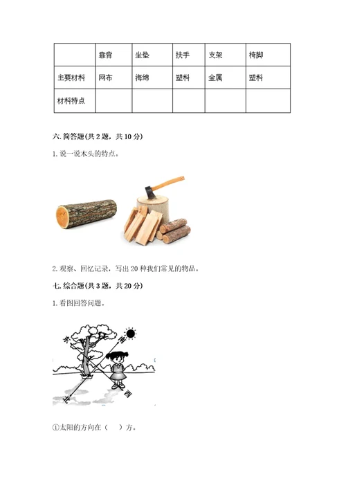 教科版科学二年级上册第二单元《材料》测试卷含答案综合卷