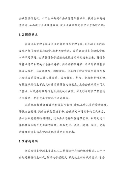 资产设备管理系统课程设计实验报告.docx