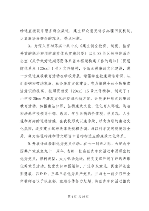 学校党民主评议表.docx