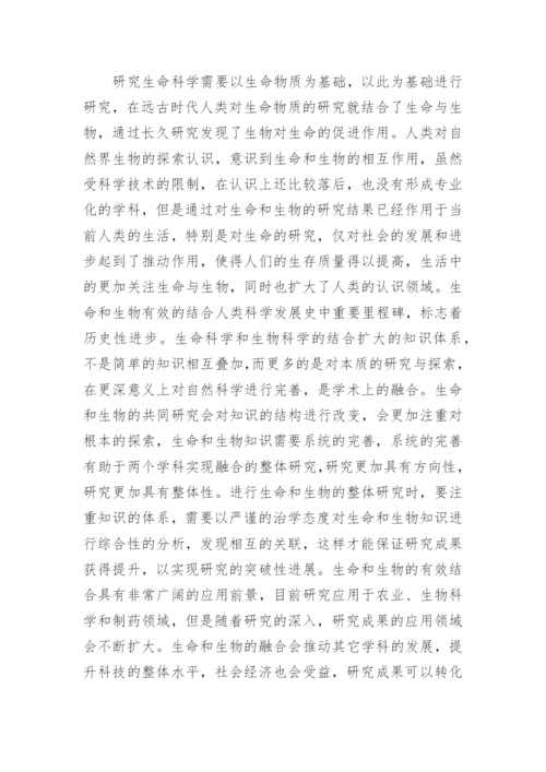 生命科学概论论文精编.docx