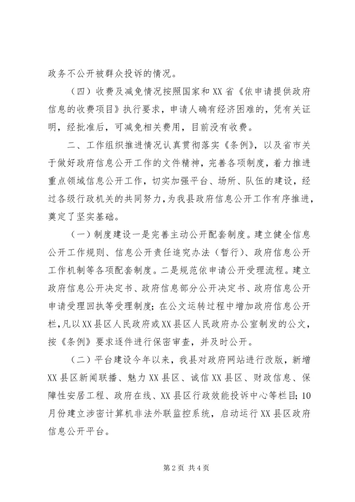 县政府年度报告.docx