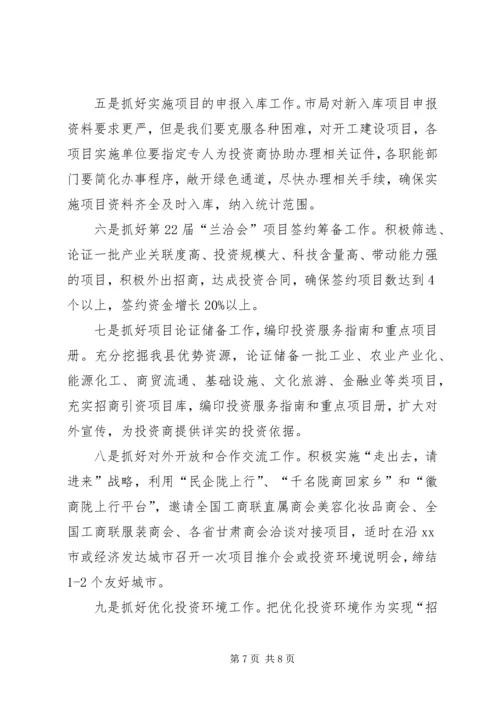 乡镇年度招商引资工作总结及工作打算.docx