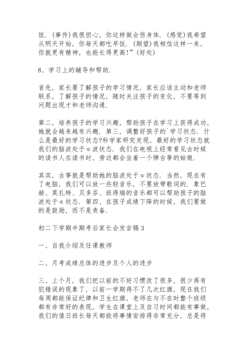 初二下学期半期考后家长会发言稿范文5篇.docx
