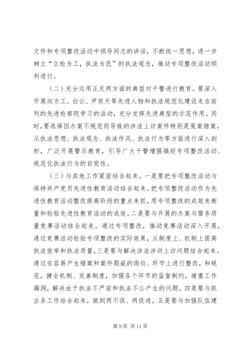 规范执法专项整治活动实施方案 (2).docx