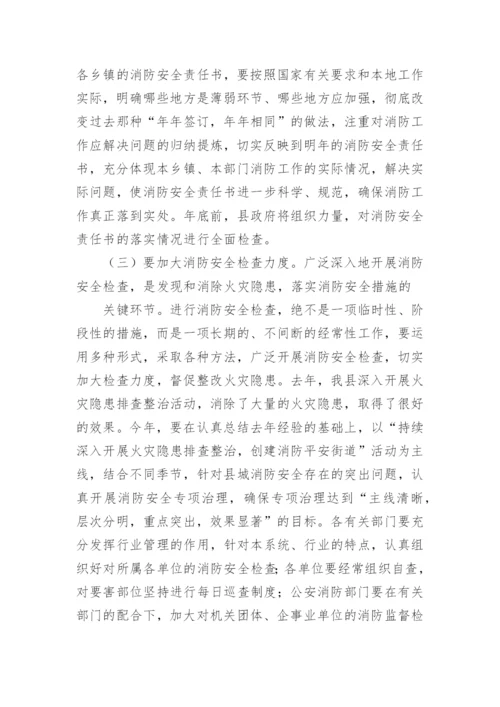 物业消防演练领导讲话稿6篇.docx