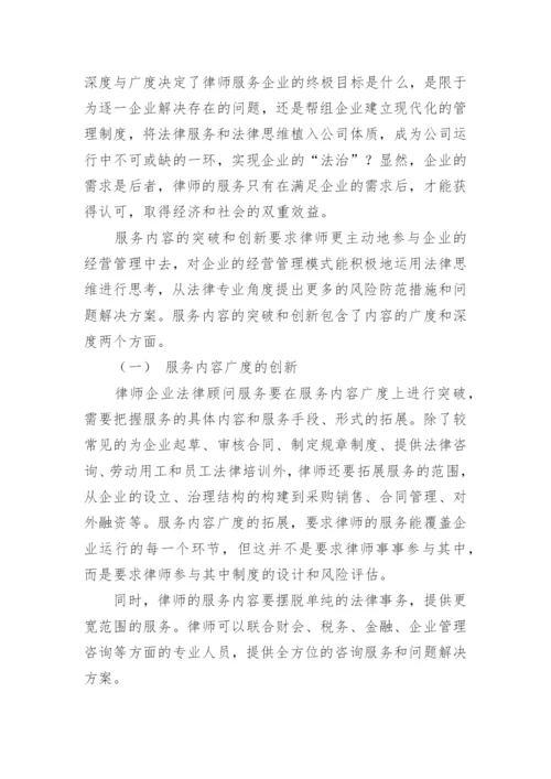 法律事务论文范文.docx