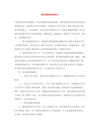 精编之教师竞聘演讲稿范文.docx