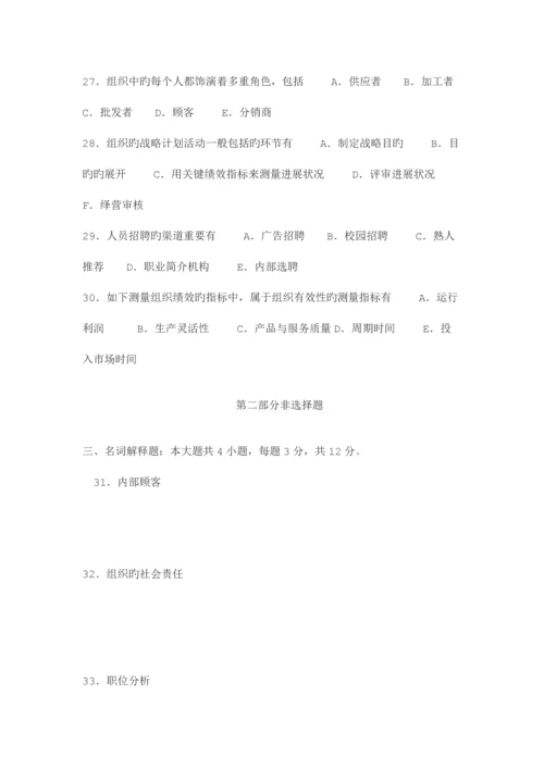 2023年高等教育自学考试全国统一命题考试质量管理一.docx