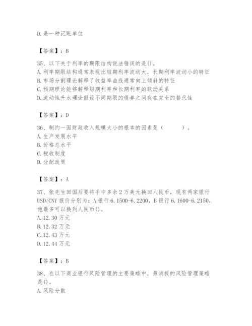 2024年国家电网招聘之经济学类题库精品【满分必刷】.docx