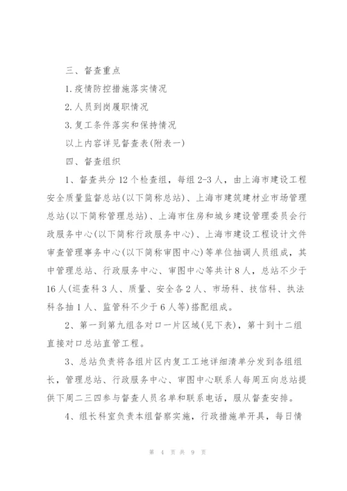 疫情防控措施方案三则.docx