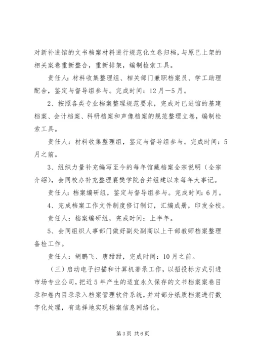 高校档案规范管理达标升级工作方案.docx