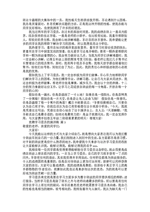 竞聘学习委员的演讲稿三篇1