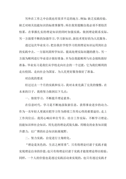 关于生产实习心得体会范文集合6篇.docx