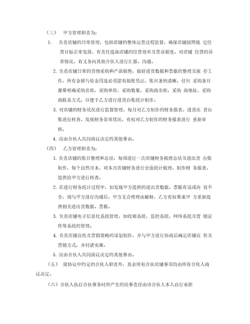 个体工商户合伙协议书律师审核起草