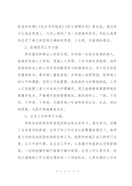 年度个人医德总结5篇.docx