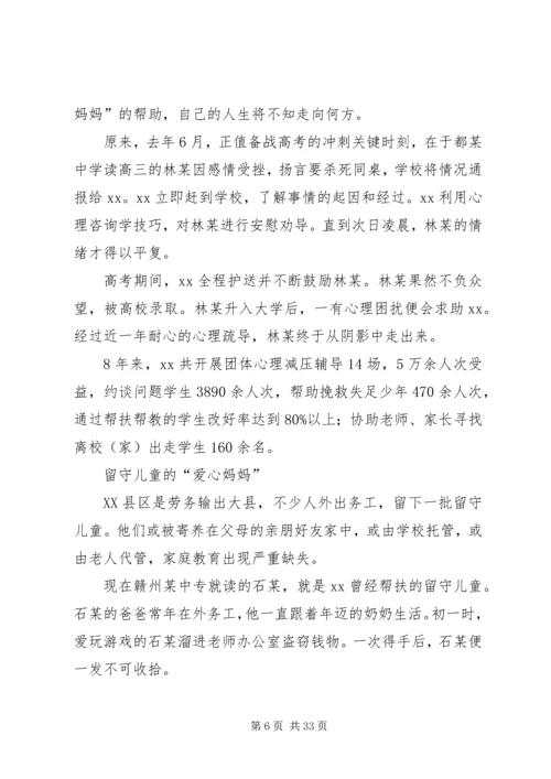 优秀女民警事迹材料10篇.docx