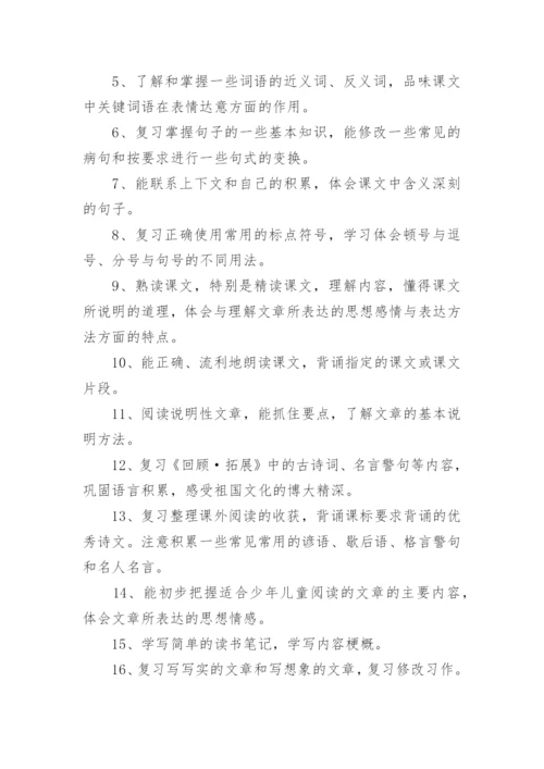 六年级语文复习计划.docx