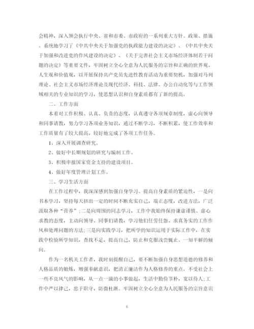 精编之新公务员实习自我鉴定范文.docx