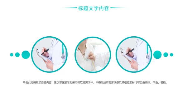 医疗医学研究工作报告医疗汇报PPT模板