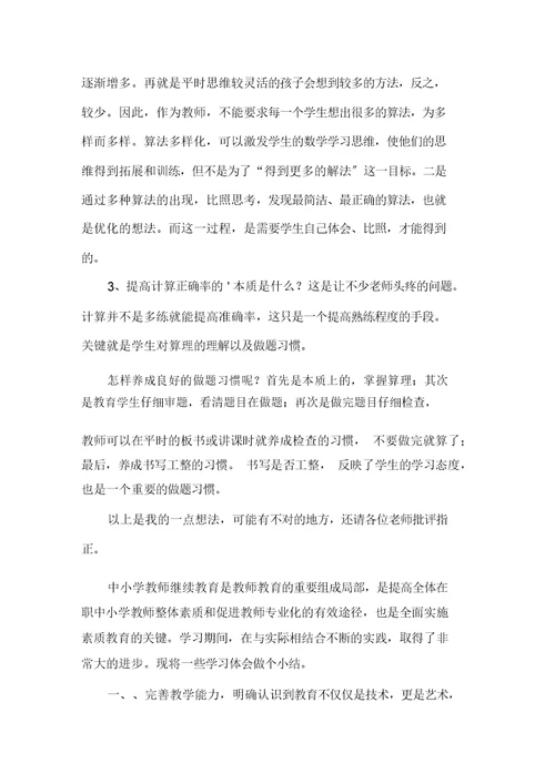 关于教师教学心得体会范文汇总八篇精选