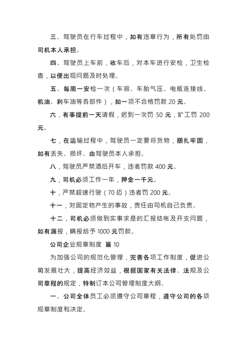 公司企业规章制度