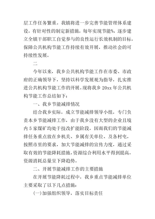 乡镇节能减排半年工作总结范文